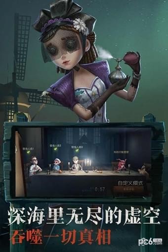 第五人格 截图3