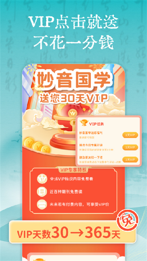 妙音国学官方版 截图2