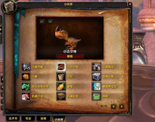 魔兽世界：如何获得“小达尔特”迅猛龙宝宝？ 1