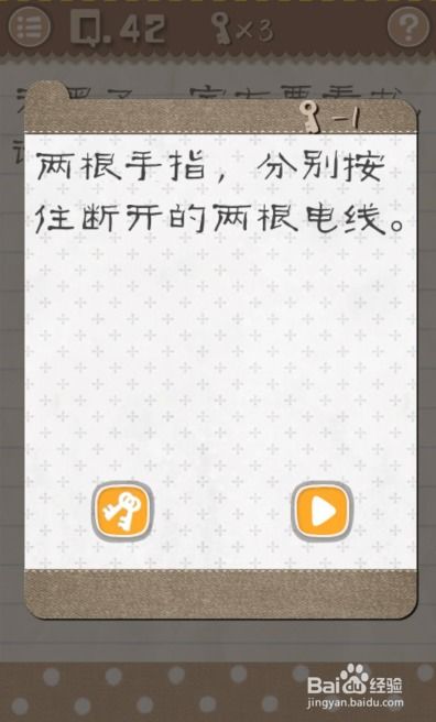 点亮灯泡大挑战：史上最囧游戏攻略秘籍 2