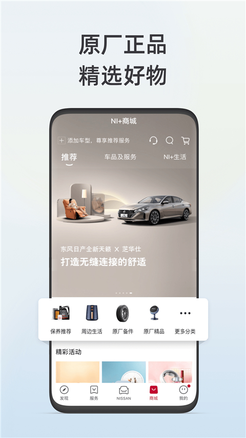 日产智联app 官方下载 截图4