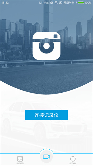 Ucam行车记录仪 截图1