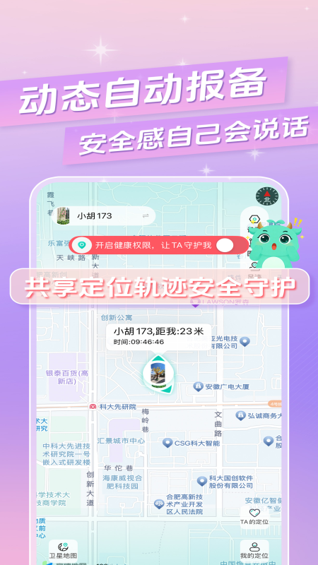 皆成情侣定位守护app官方 截图3