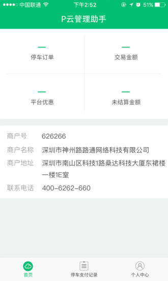 P云管理助手app 截图3