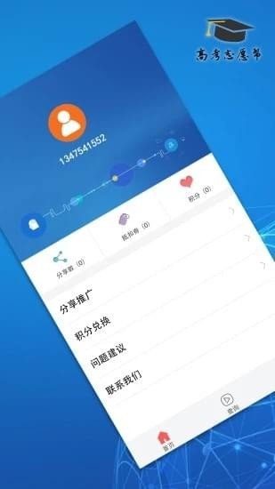 浙江高考志愿帮 截图3