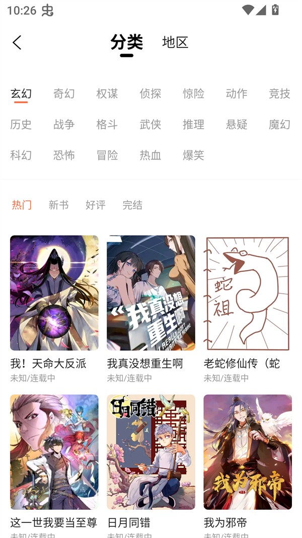 小土豆漫画app免费 截图4