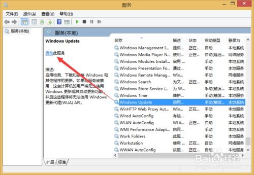 Win8应用商店无法使用？快来试试这些解决方法！ 2