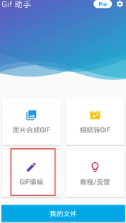 gif助手免费版 截图6