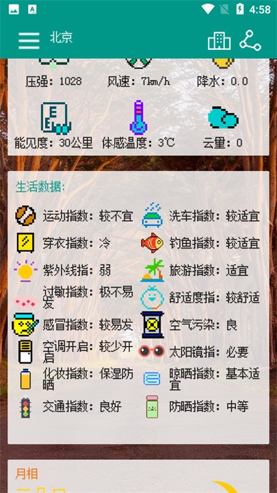 像素小天气官方正版 截图4