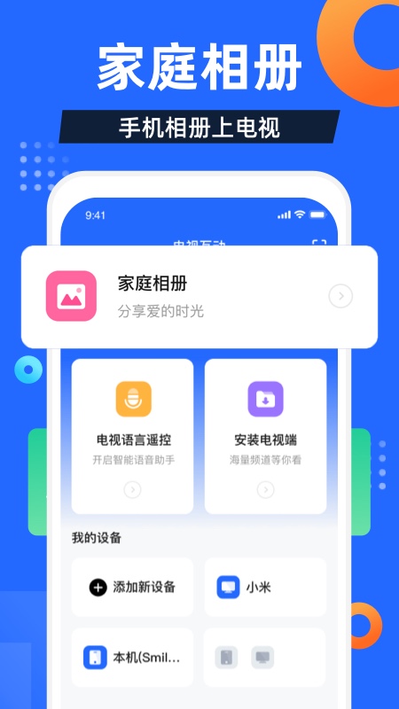 电视家4.0手机版 截图4