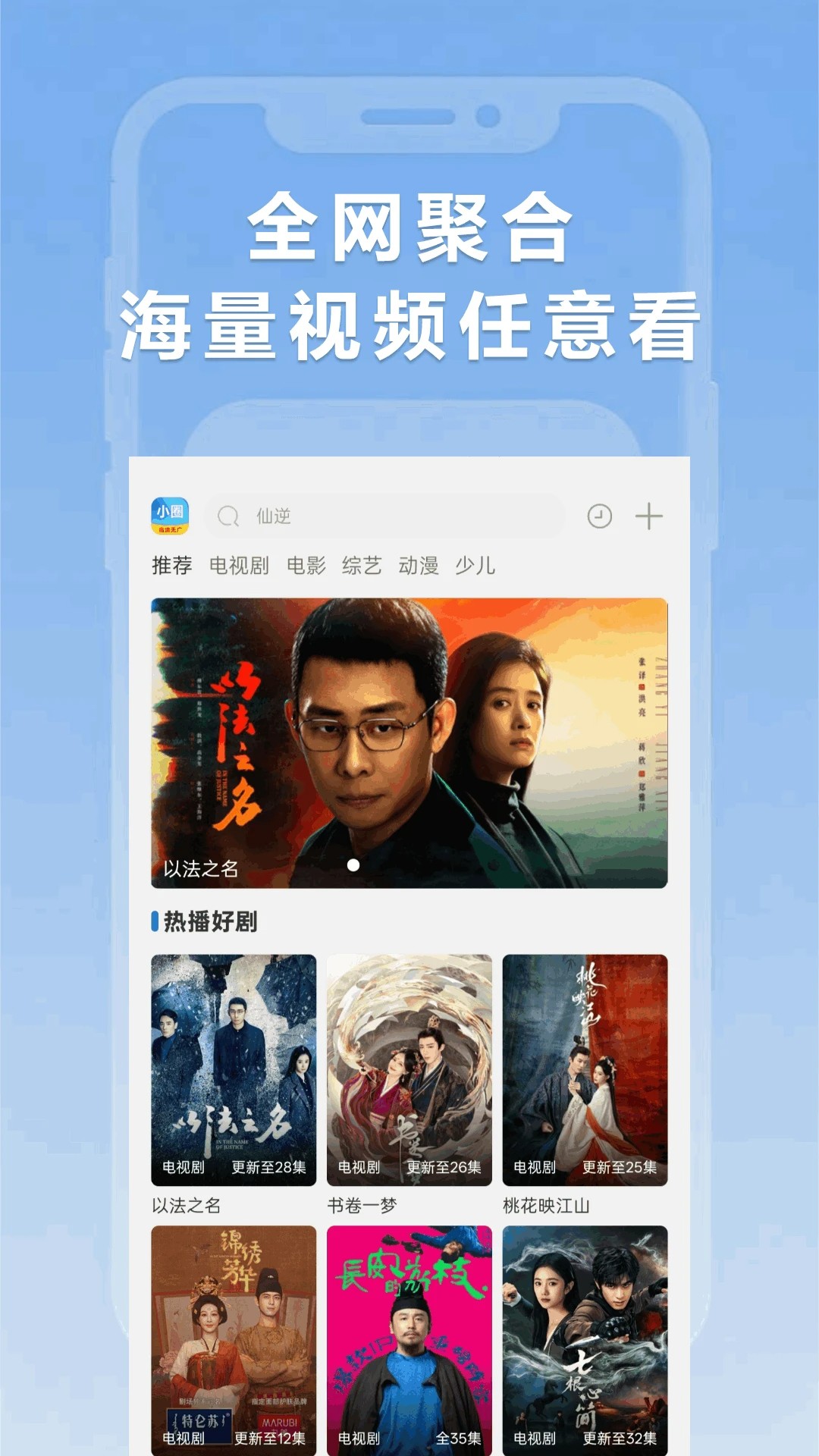 小圈影视大全官方 截图3