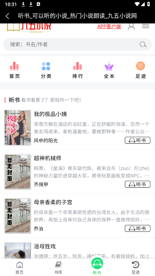 九五小说 截图2