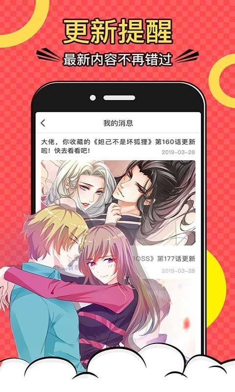 夜漫漫漫画安卓版 1