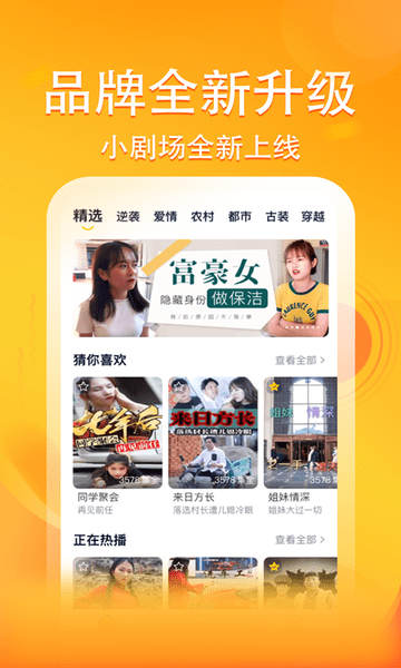 妖趣小剧场 截图2