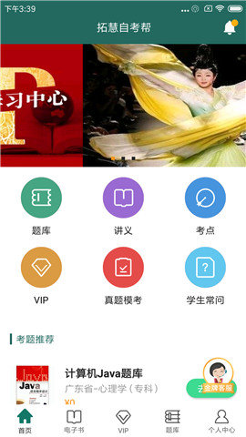 自考帮 截图2