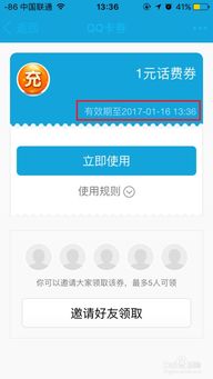 手机QQ钱包充值Q币教程 3
