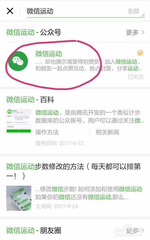 微信中快速设置并启用微信运动指南 3