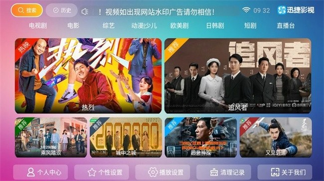迅捷影视最新版本 截图4