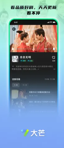 大芒短剧 截图4