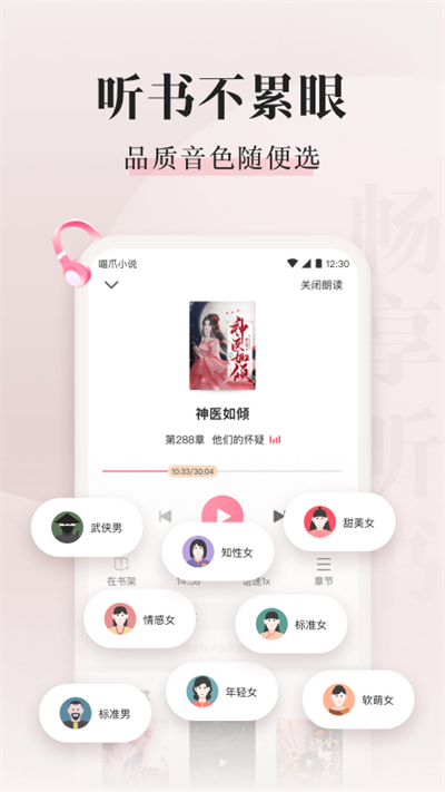 喵爪小说 截图3