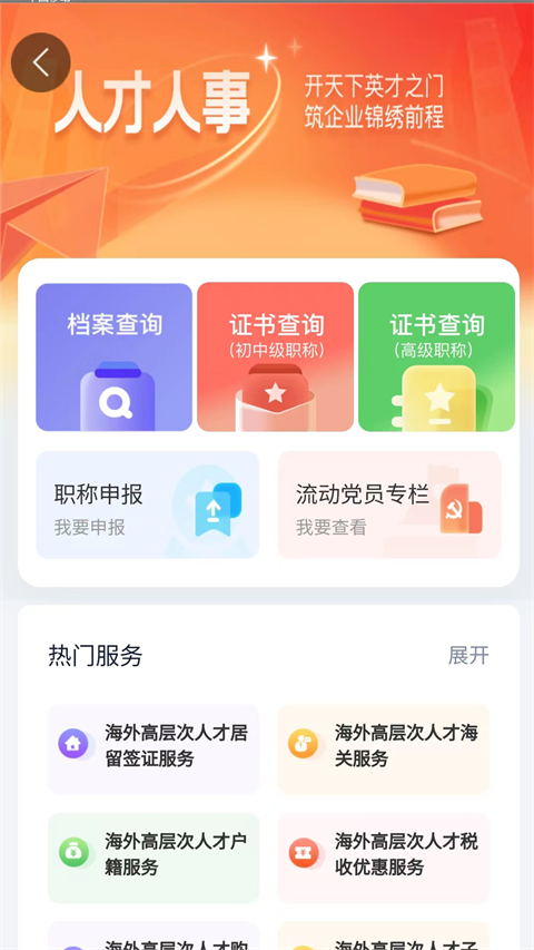 2025湖南智慧人社 截图4