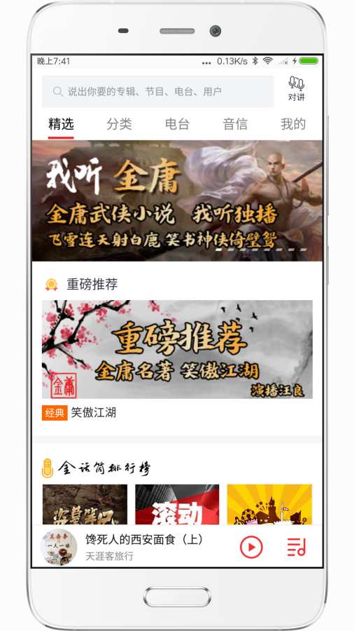 我听FM 1