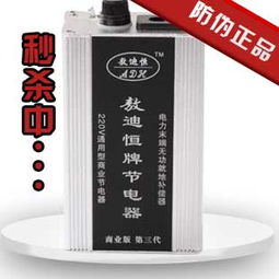 揭秘节电器：高效节能背后的原理与惊人功效 1