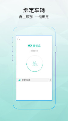 骑管家app 截图3