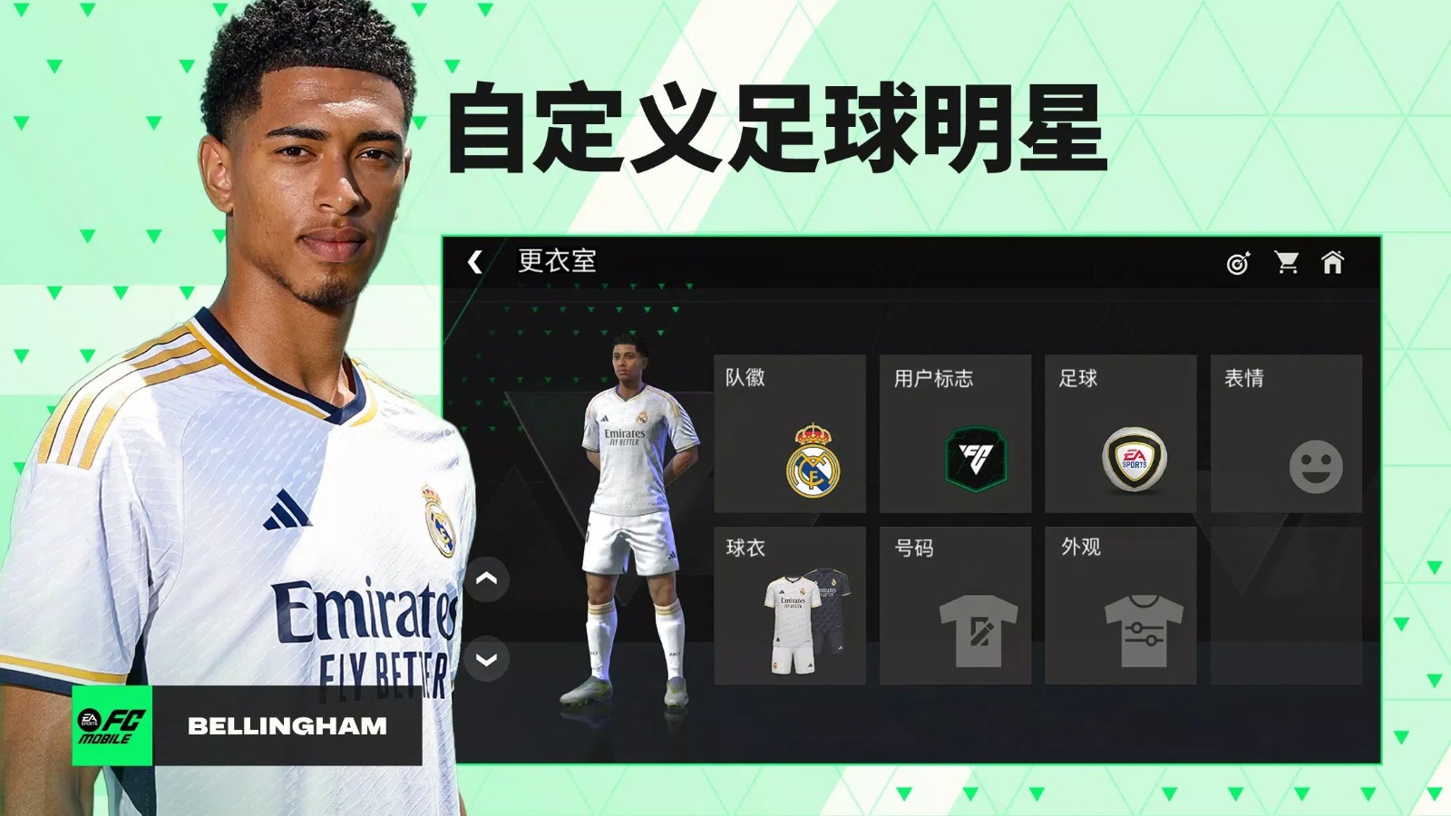 FC足球世界国际服 截图4