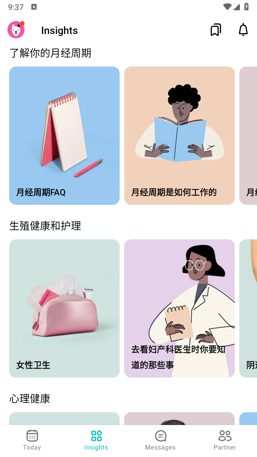 Flo(女性生理期软件) 1