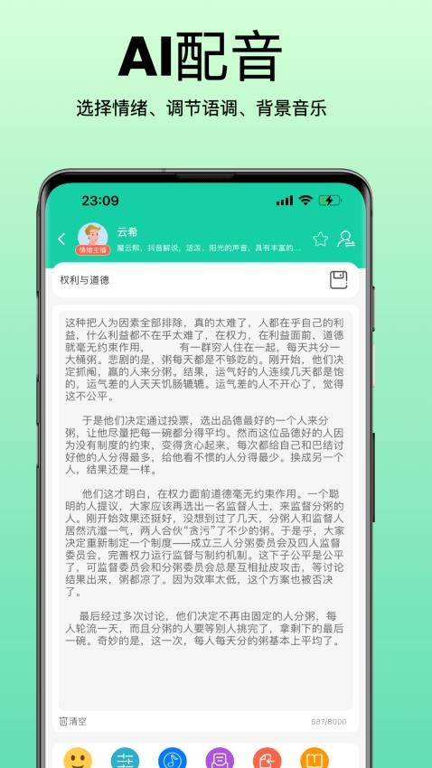 青岫配音app 1