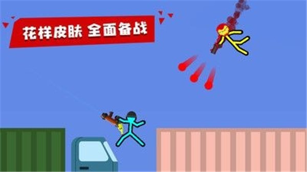 火柴人至高对决中文版 截图4