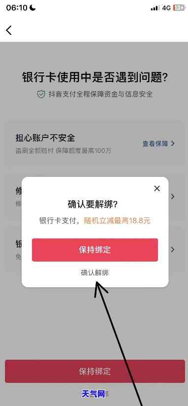 抖音APP中如何操作解绑已绑定的银行卡？ 3