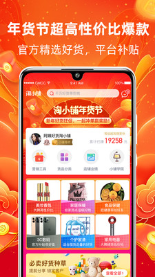 淘小铺 截图4