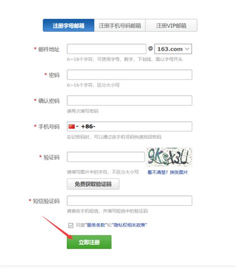 如何注册163邮箱？详细步骤指南 1