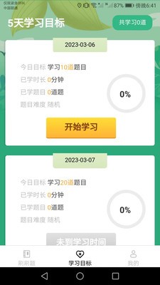 爱刷刷 1