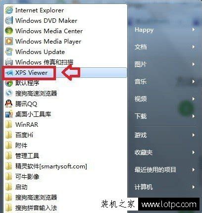 Windows 7中如何启用XPS Viewer 2