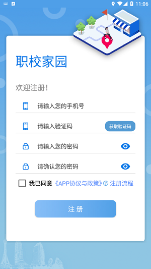 职校家园企业端 截图1