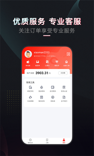 租号酷极速版 截图3