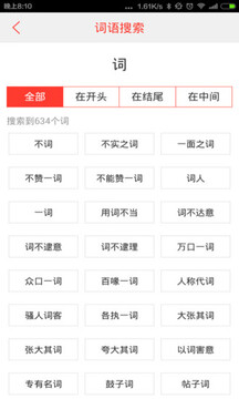现代汉语词典第六版 截图1