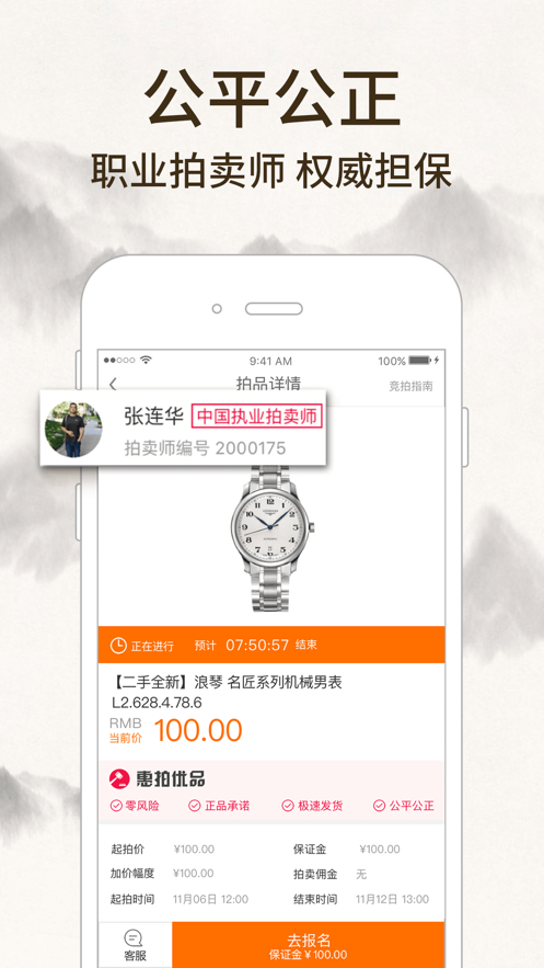 惠拍优品 截图2