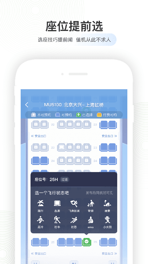 航旅纵横安卓版 截图2