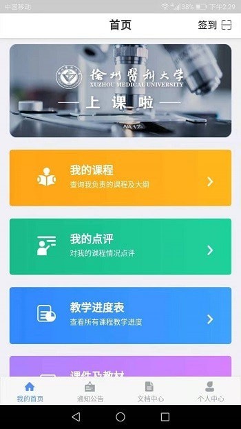 上课啦app安卓版 截图2