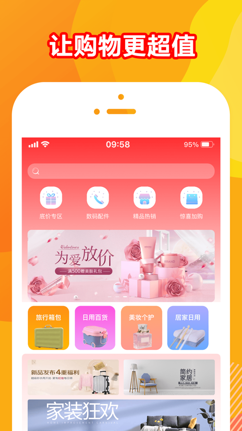 贝福优选 截图2