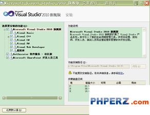 VS2010旗舰版详细安装步骤图解教程 1