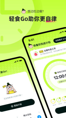 轻食Go安卓版 截图2