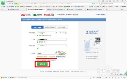 网易邮箱注册的两种常见方法是什么？ 2