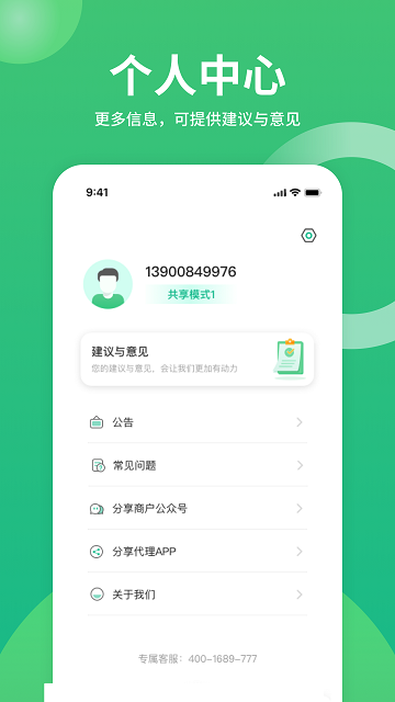 咻电共享充电宝 截图3