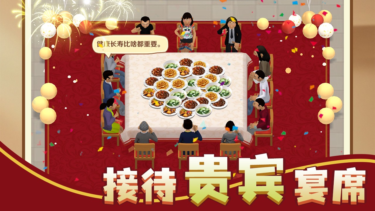 赶山赶海开饭店安卓版 1