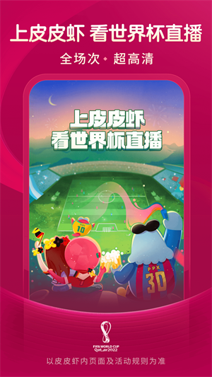 皮皮虾最新版 截图2